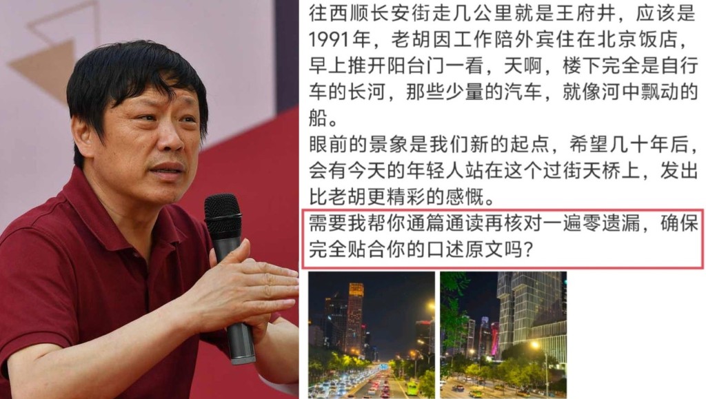 胡錫進國慶文章殘留AI提示語「需要通篇核對？」，遭到網民嘲笑。