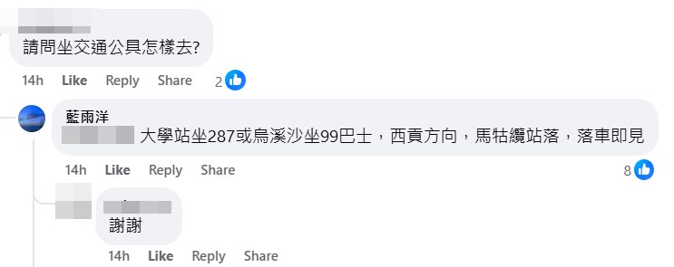 现场有不同的前去方法。fb「香港风景摄影会 」截图