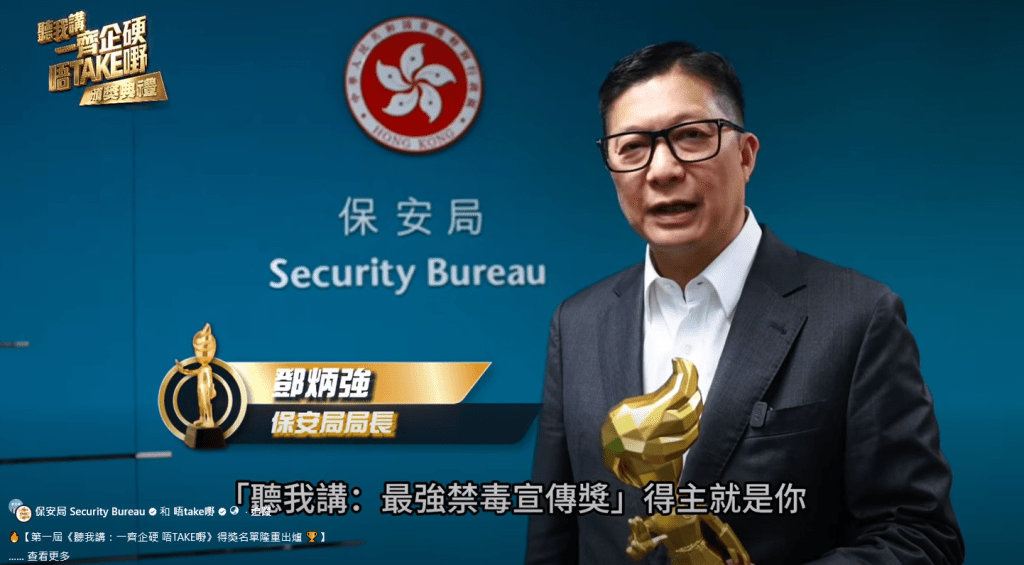 保安局局長鄧炳強。保安局FB影片擷圖