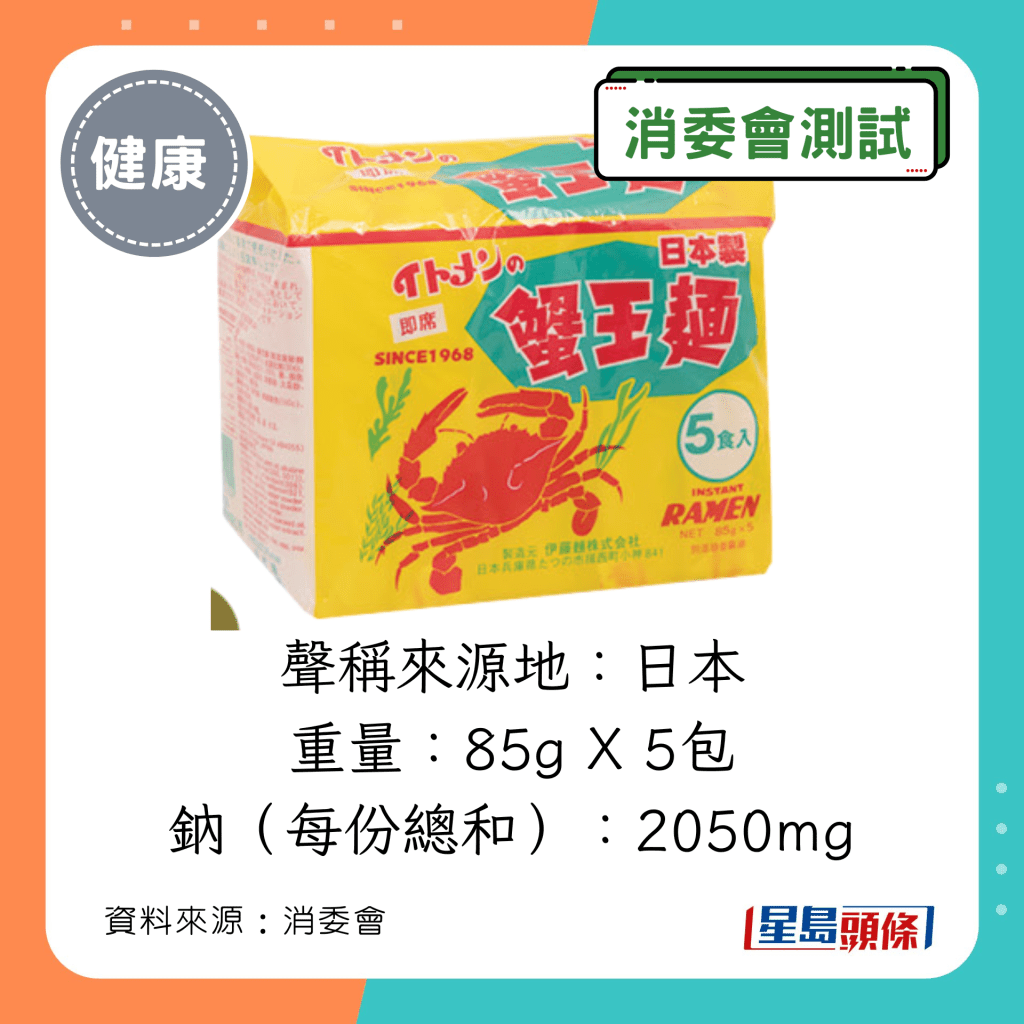 消委會即食麵｜蟹王麵即食麵（麻油）