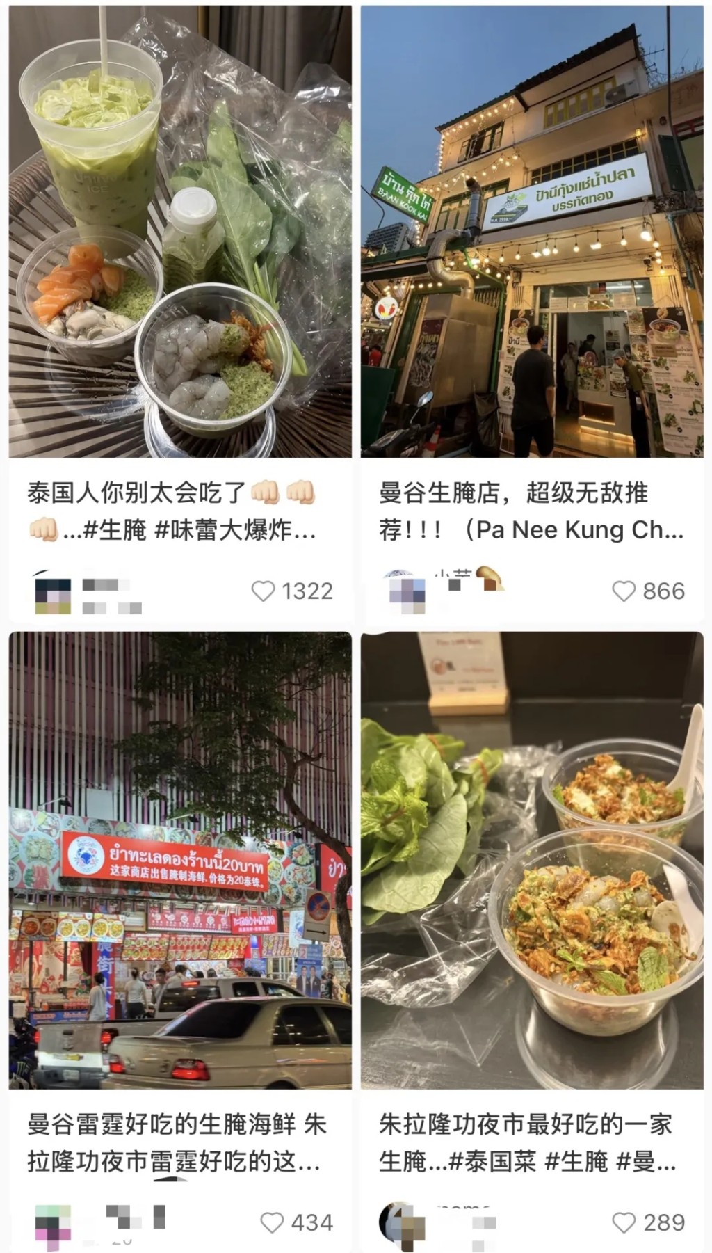 生醃海鲜在泰非常流行。