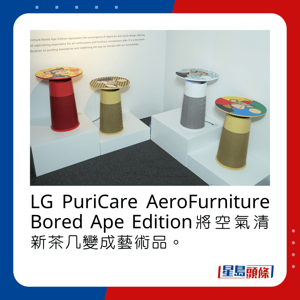 LG PuriCare AeroFurniture Bored Ape Edition将空气清新茶几变成艺术品。