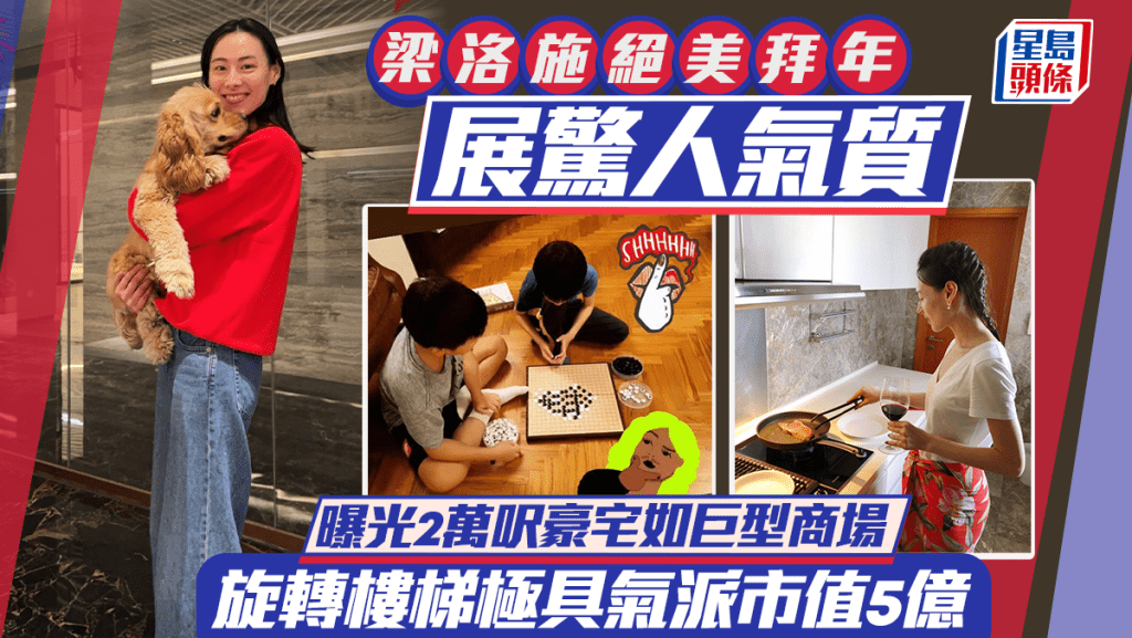 梁洛施絕美拜年展驚人氣質  曝光2萬呎豪宅如巨型商場  擁旋轉樓梯極具氣派市值5億