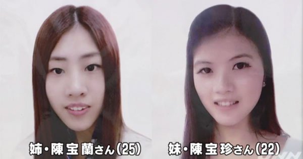 居住在日本橫濱市的福建姊妹陳寶蘭(左)及陳寶珍（右）遇害。 資料圖片
