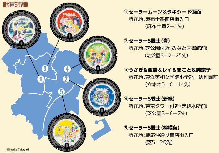 《美少女戰士》渠蓋將見於東京都港區5個地點。 東京都港區網站