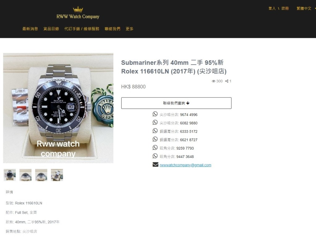 其中一款失竊手錶為圖中售價8.8萬元的勞力士Submariner Date黑面手錶。 