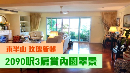 玫瑰新邨B座低層1室，實用面積 2090方呎，現時以5650萬出售。