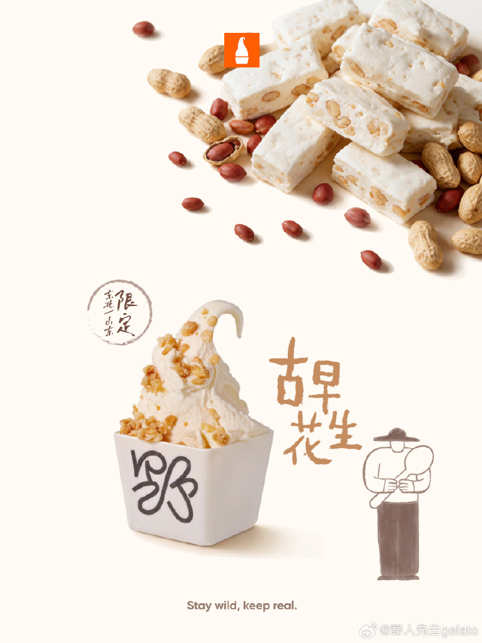 內地人氣意式手工雪糕（Gelato）連鎖品牌「野人先生」近年迅速走紅，目前內地分店已突破1,400 間。野人先生微博