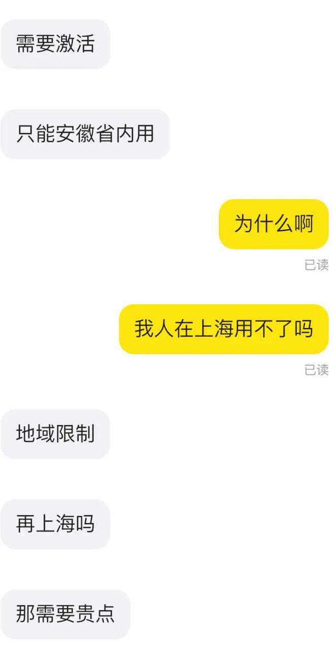 网上有人出售的华为Mate XT，要求在指定地区激活。网图