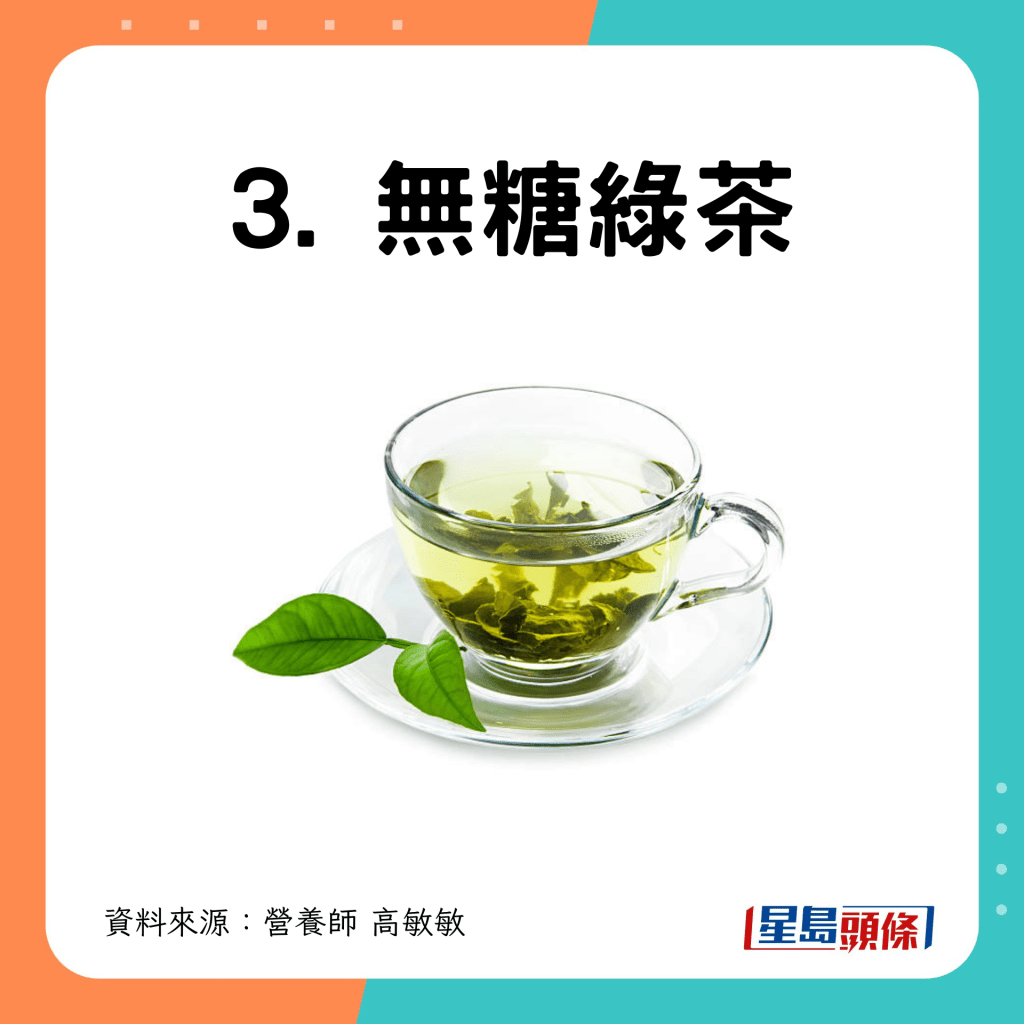 3. 无糖绿茶