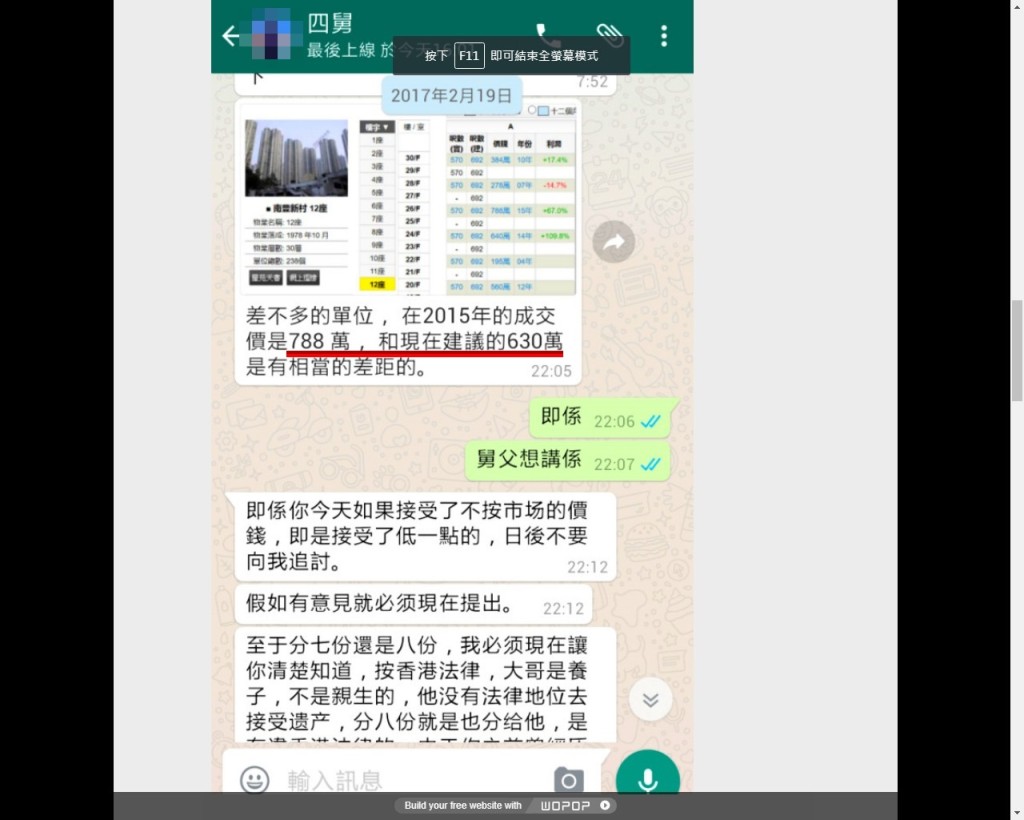 網上流傳的對話截圖。網圖