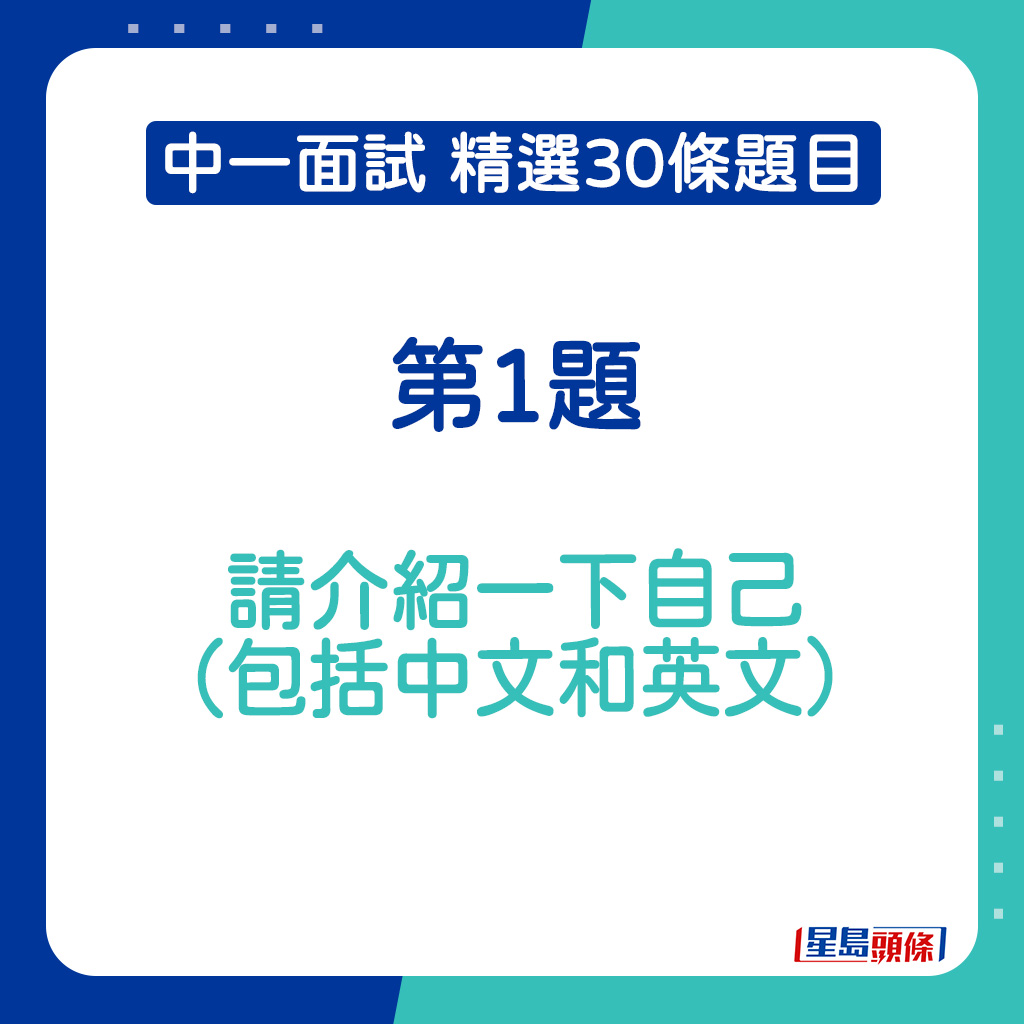 中一面试精选题目2025｜第1题