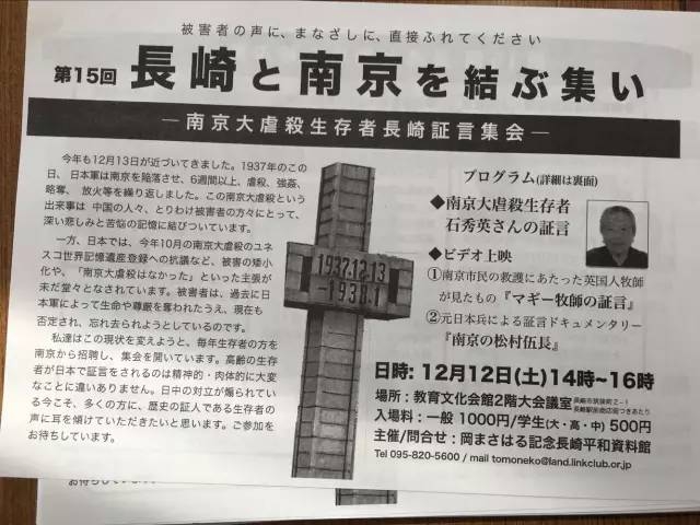 石秀英曾赴日本熊本、長崎、福岡等地參加南京大屠殺倖存者證言集會。