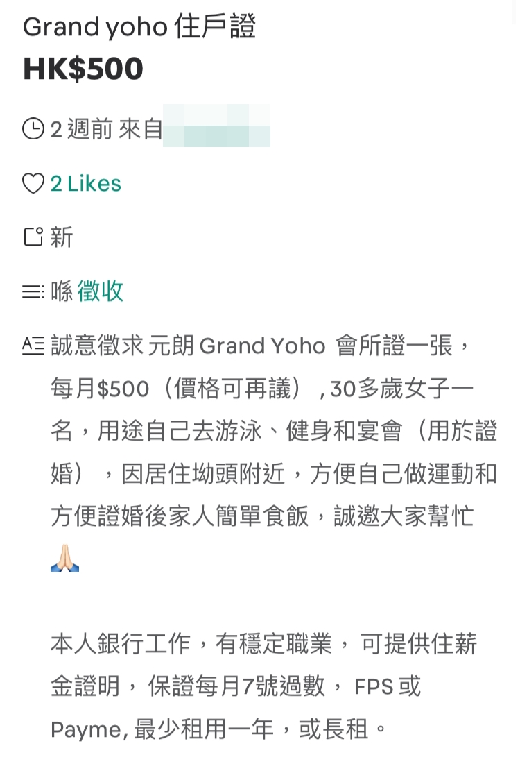 有網民出價每月500元徵求「Grand Yoho」的住戶證。網圖