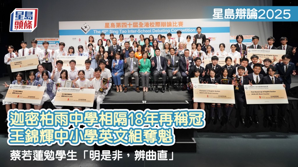 校際辯論比賽代表與嘉賓合照。葉偉豪攝