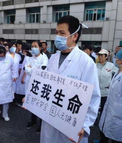 台州醫護人員當年聚集抗議「醫療暴力」，示威標語寫上「還我生命」。