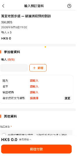 破邊洲預約制度今早起接受登記，首批開放9月5日及6日到訪名額，系統運作大致暢順。