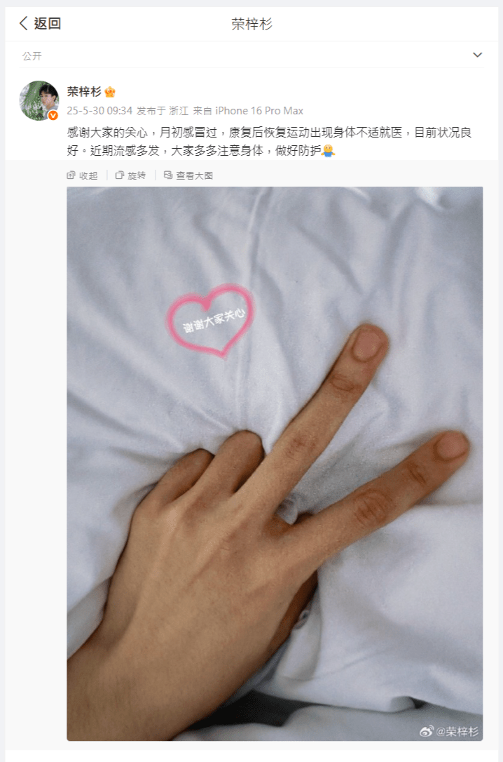 荣梓杉认身体不适就医。