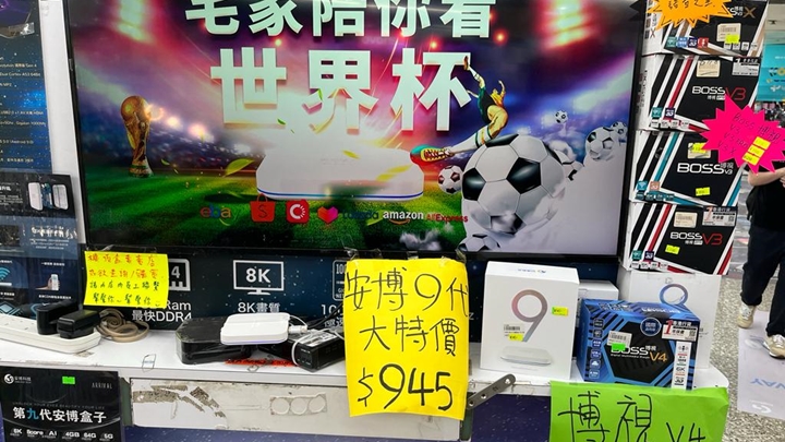 不少商戶趁世界盃開鑼，出售侵權電視盒子牟利。