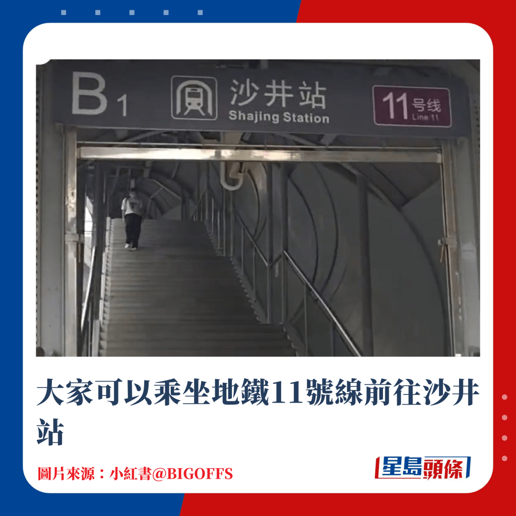 大家可乖坐地鐵11號線前往沙井站