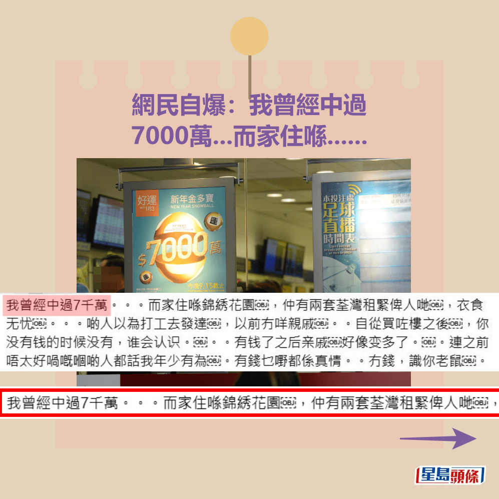 •網民M：我曾經中過7000萬...而家住喺錦綉花園，仲有兩套荃灣租緊俾人哋，衣食無懮...。Threads截圖和資料圖片