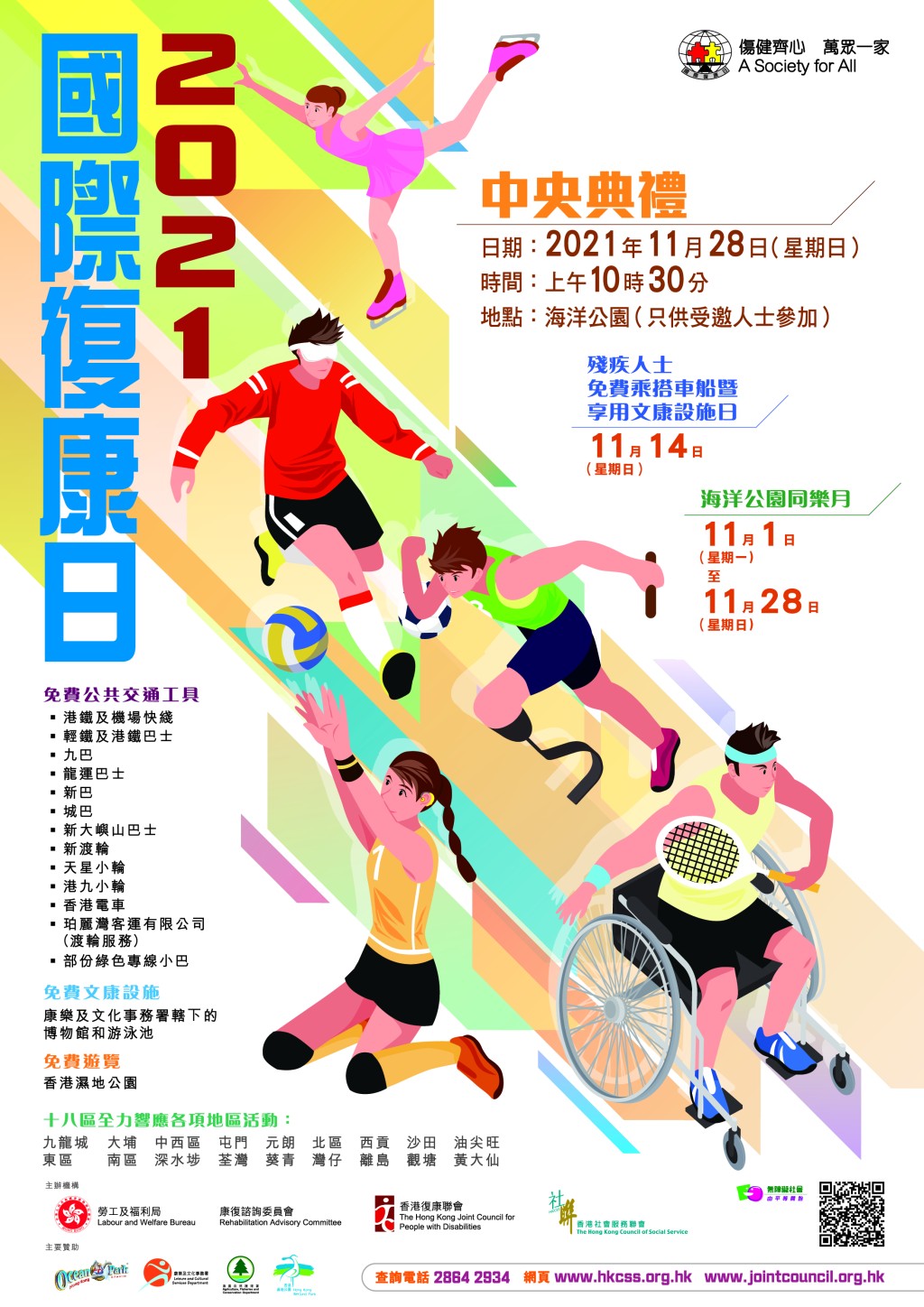 本年度國際復康日將有多項活動。