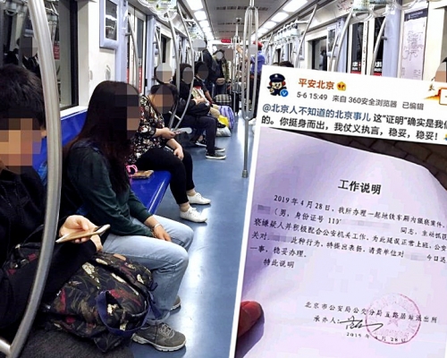 北京一名男子在地鐵上因幫忙抓色狼，導致上班遲到，當地派出所因此特意為他出了一份《工作說明》。　微博圖片