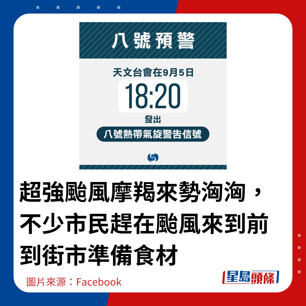 超強颱風摩羯來勢洶洶，不少市民趕在颱風來到前到街市準備食材