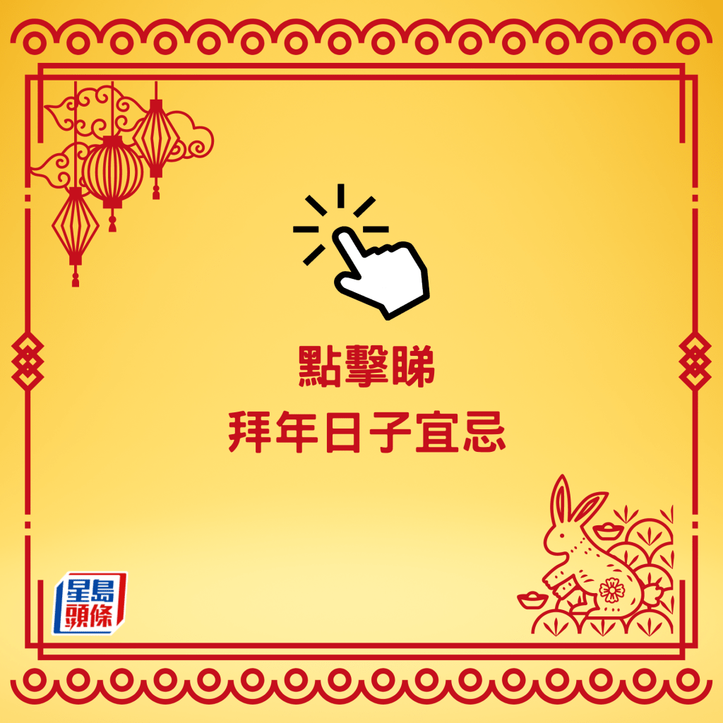 拜年日子宜忌