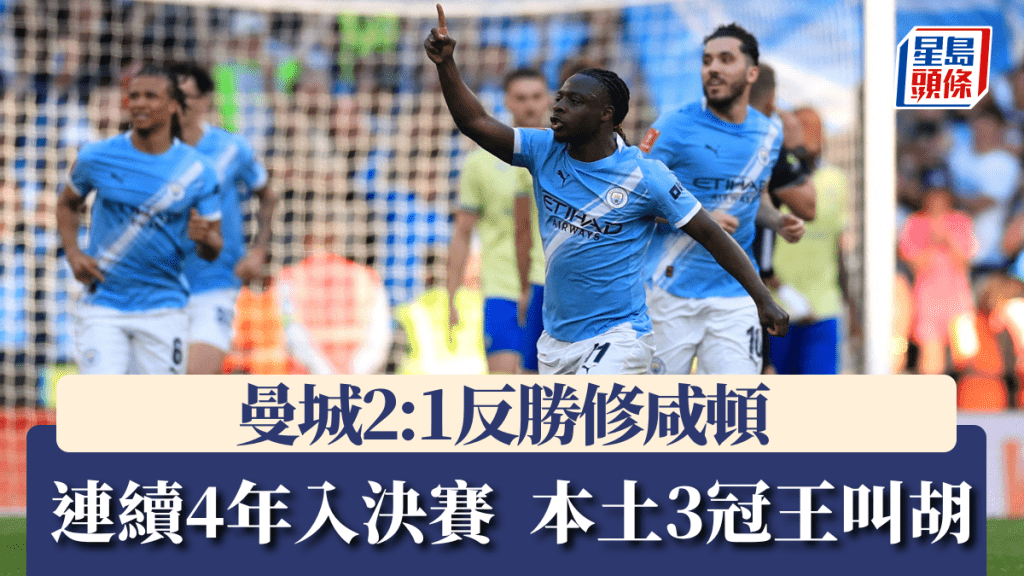 曼城连续4年入英足杯决赛，本土3冠王叫胡。路透社