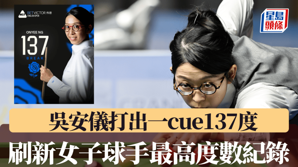 刷新女子球手最高度數紀錄。新華社/吳安儀IG