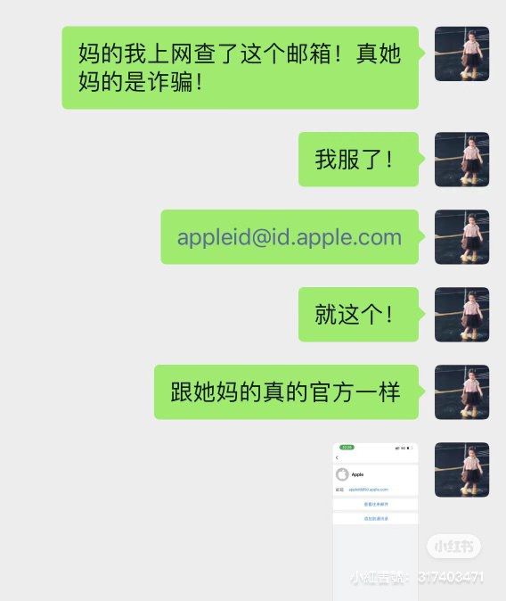 网民指出其「诈骗」电邮地址是appleid@id.apple.com，与官方电邮地址看似一样（图片来源：小红书）