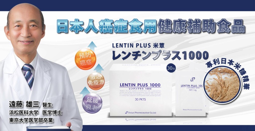 大和米蕈 日本醫學科研 抗頑症補充品
