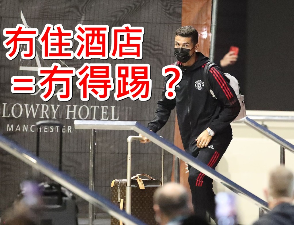 C朗被發現沒有跟隨曼聯於賽前酒店集宿，引來缺席今晚曼市打吡戰的猜測。