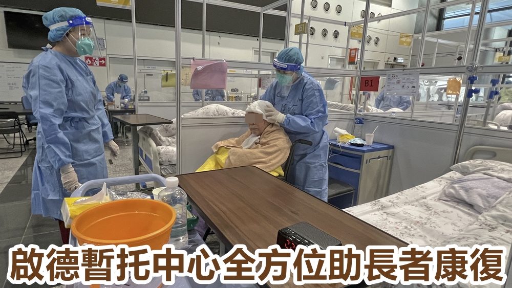 啟德暫托中心中醫推拿運動全方位助長者康復。