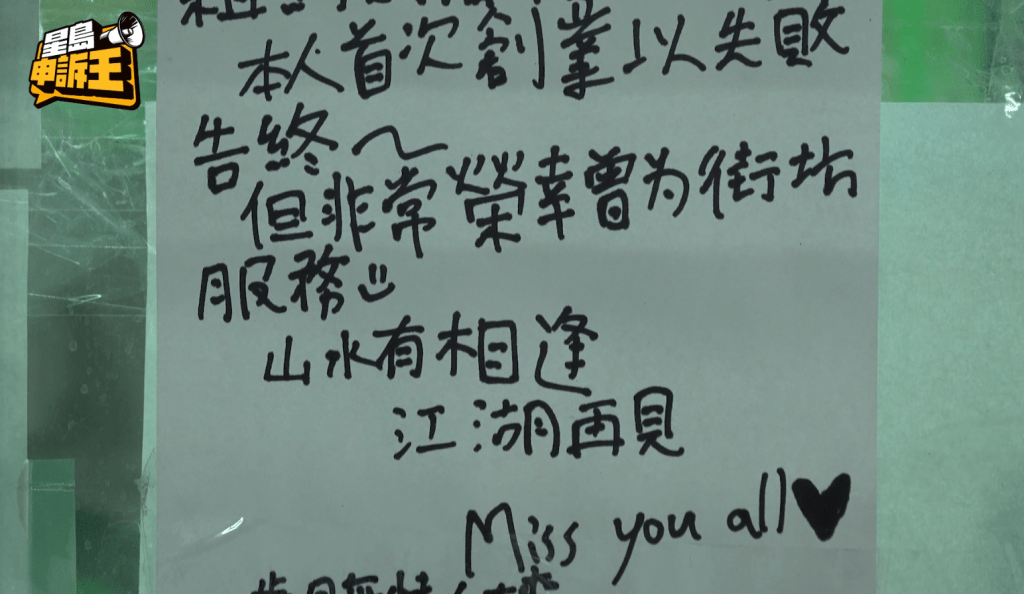 阿Ben決定止損，在2月會結業。