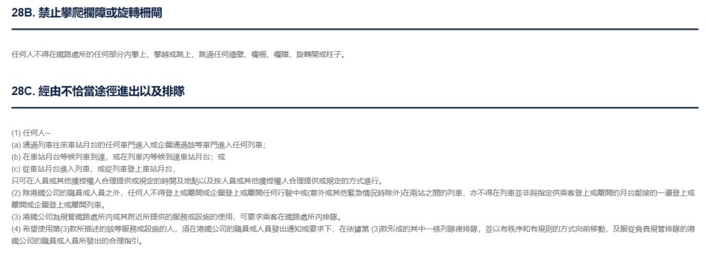 涉事男子可能已違反《香港鐵路附例》。港鐵網頁截圖