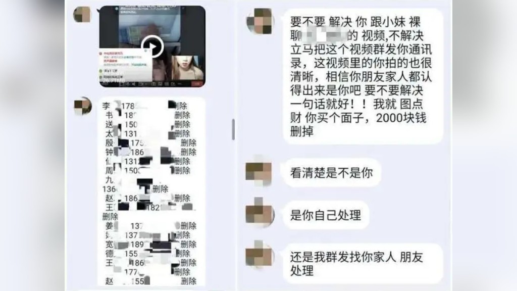 事主被威脅將裸聊截圖發到通訊錄內所有人,受害人擔心身敗名裂就範轉賬。