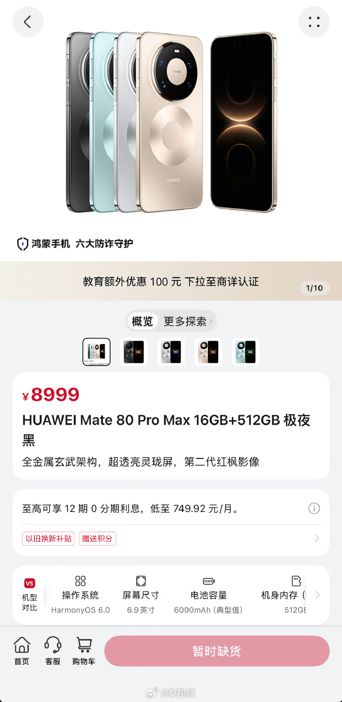 华为、小米、荣耀集体调价,最高者加千元人民币。微博 华为、小米、荣耀集体调价,最高者加千元人民币。微博
