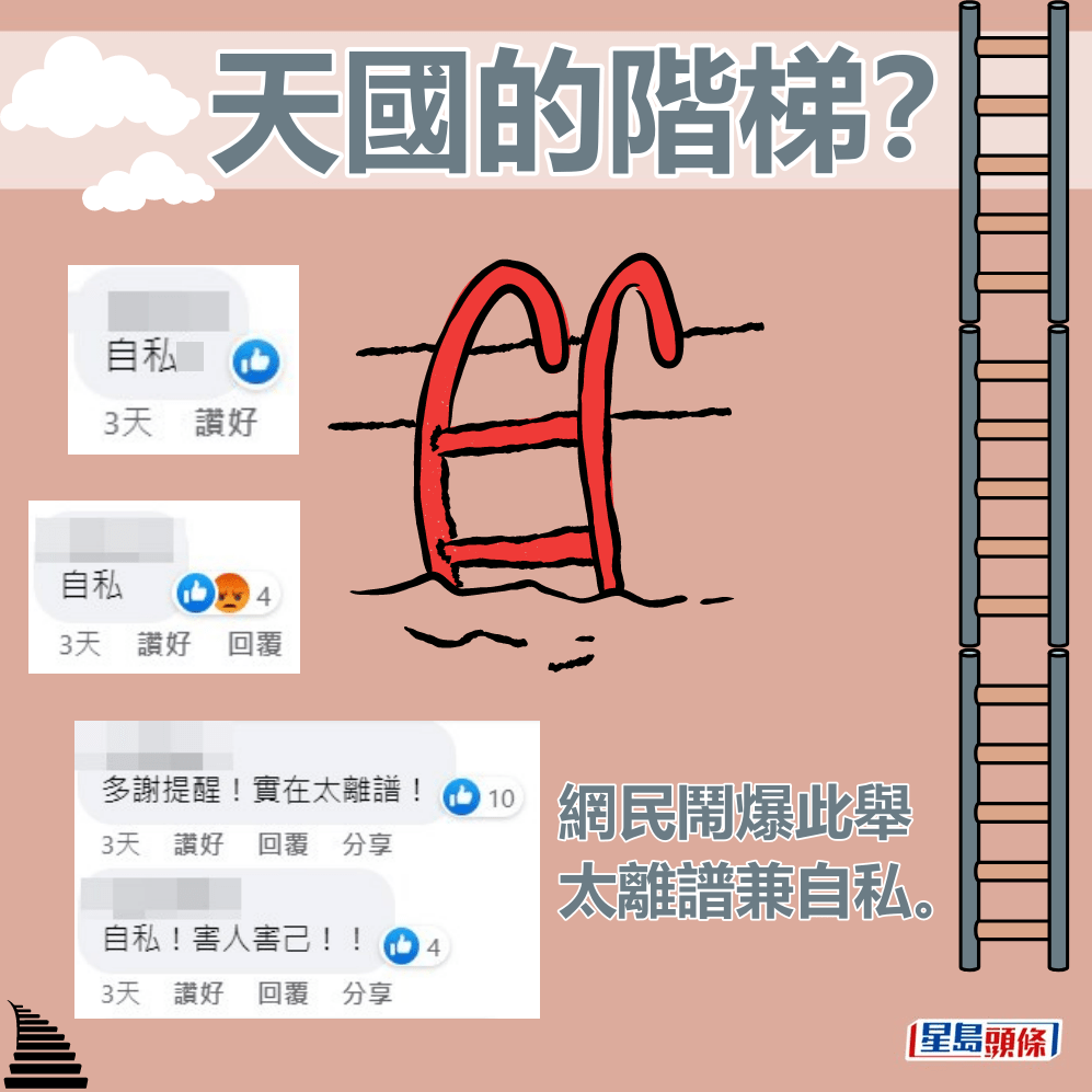 网民闹爆此举太离谱兼自私。fb「筲箕湾西湾河关注组」截图