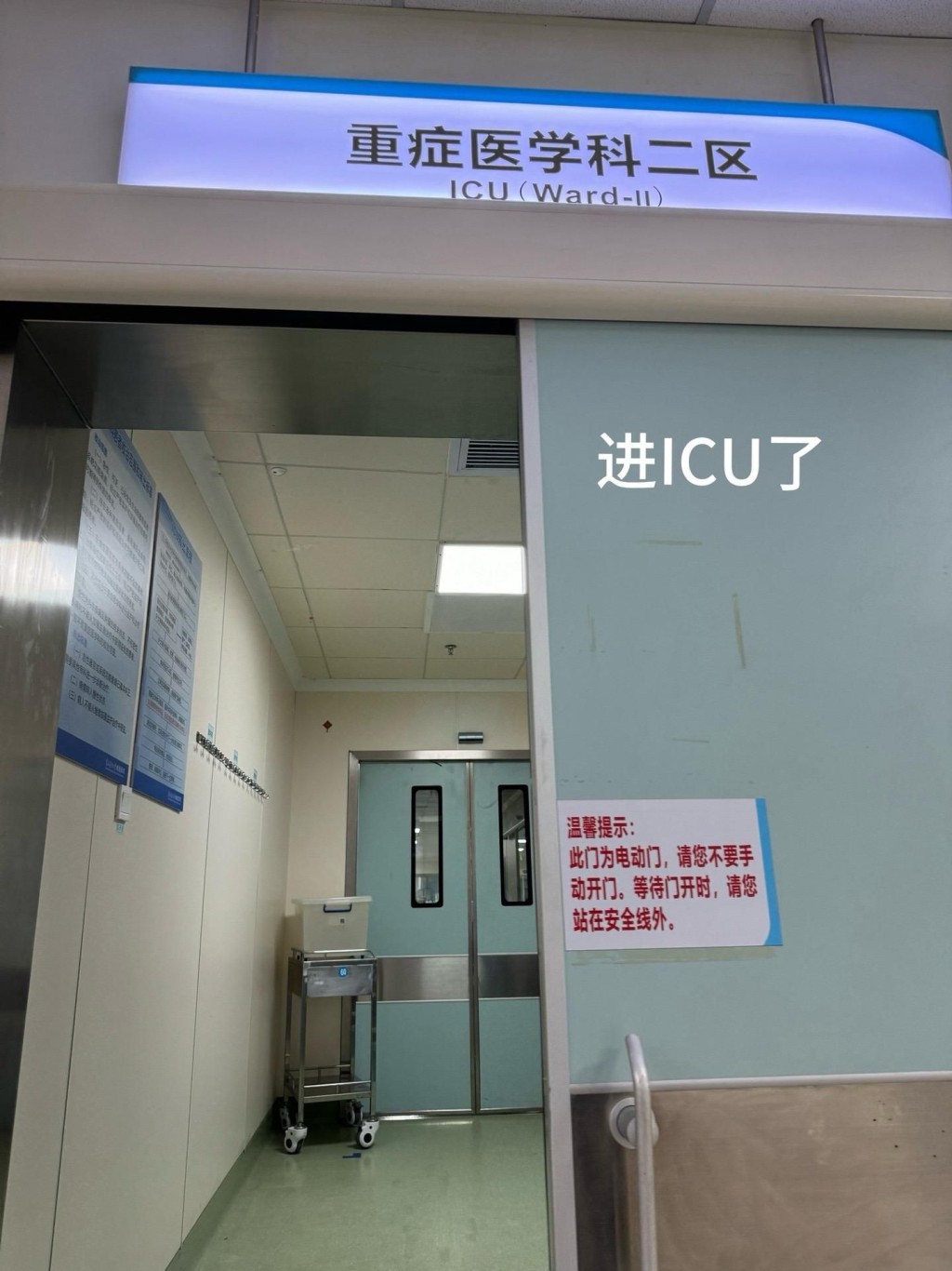 该女子因病情严重被送往ICU。（图片来源：抖音「姐姐跑不了」）