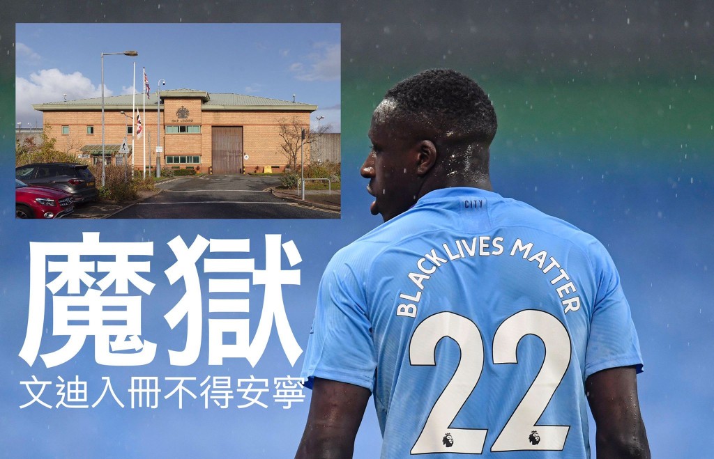 文迪本來被關在利物浦B級監獄HMP Altcourse(小圖),受獄中曼聯球迷騷擾。