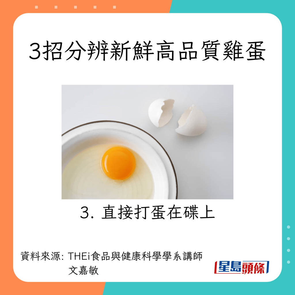 3招分辨新鮮高品質雞蛋