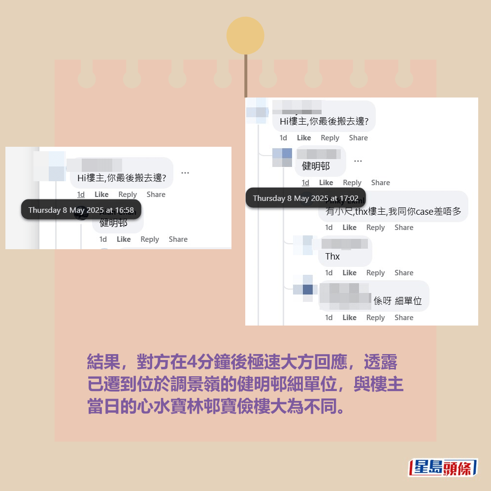 結果,對方在4分鐘後極速大方回應,透露 已遷到位於調景嶺的健明邨細單位,與樓主 當日的心水寶林邨寶儉樓大為不同。fb「公屋討論區-香港facebook群組」截圖 結果,對方在4分鐘後極速大方回應,透露 已遷到位於調景嶺的健明邨細單位,與樓主 當日的心水寶林邨寶儉樓大為不同。fb「公屋討論區-香港facebook群組」截圖