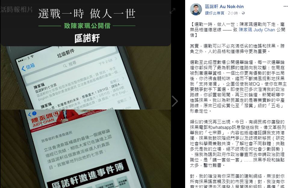 區諾軒直指「選戰一時，做人一世，值得為了一個議席，將你的名譽道德一鋪清光嗎？」。區諾軒fb圖片