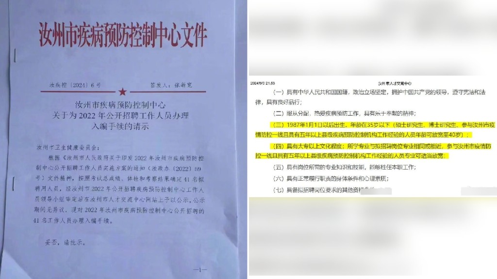 河南汝州市疾病預防控制中心,因招聘違規,清退入職僅4個月的41名員工。