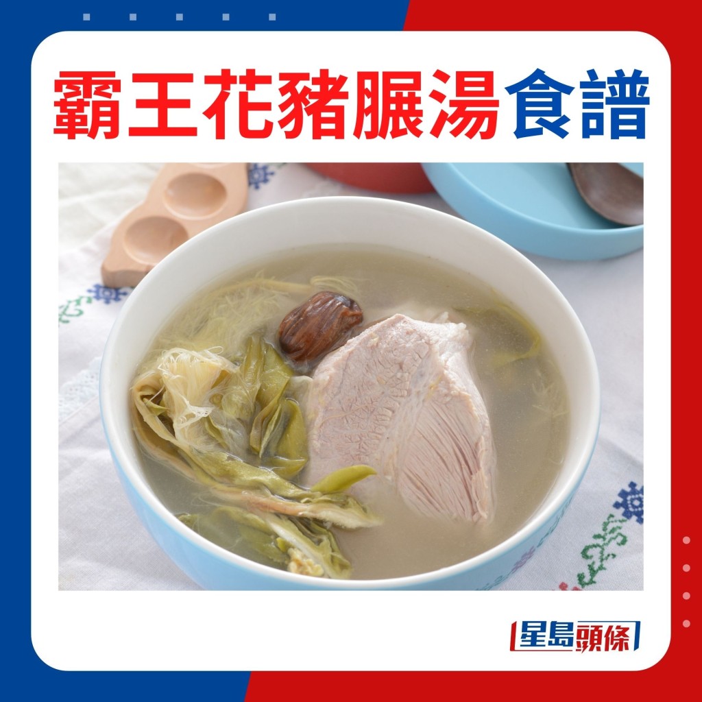 霸王花猪𦟌汤 食谱