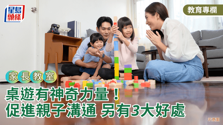 桌遊有神奇力量！促進親子溝通 另有3大好處｜家長教室