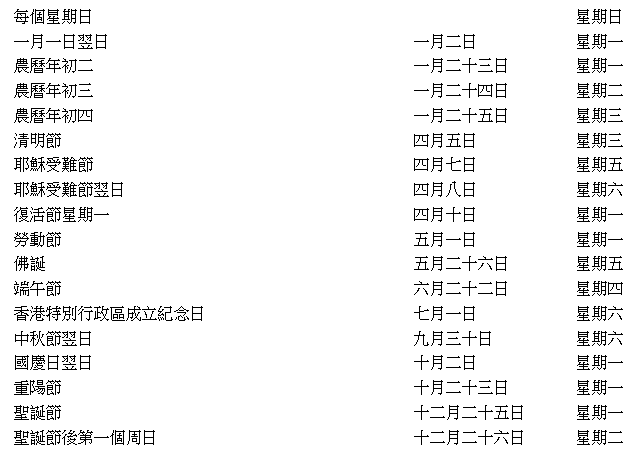 2023年公眾假期表。