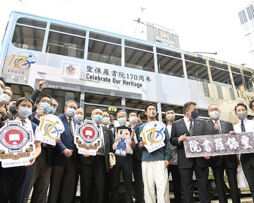 聖保羅書院一百七十周年的校慶電車昨日首航,吸引大批校友出席。電車預計行駛一個月。